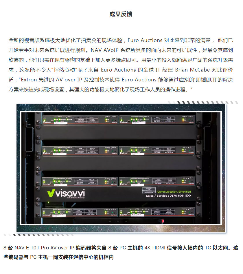 extron-nav-pro-av-over-ip-分布式系统助力欧洲大型拍卖场馆_03.jpg