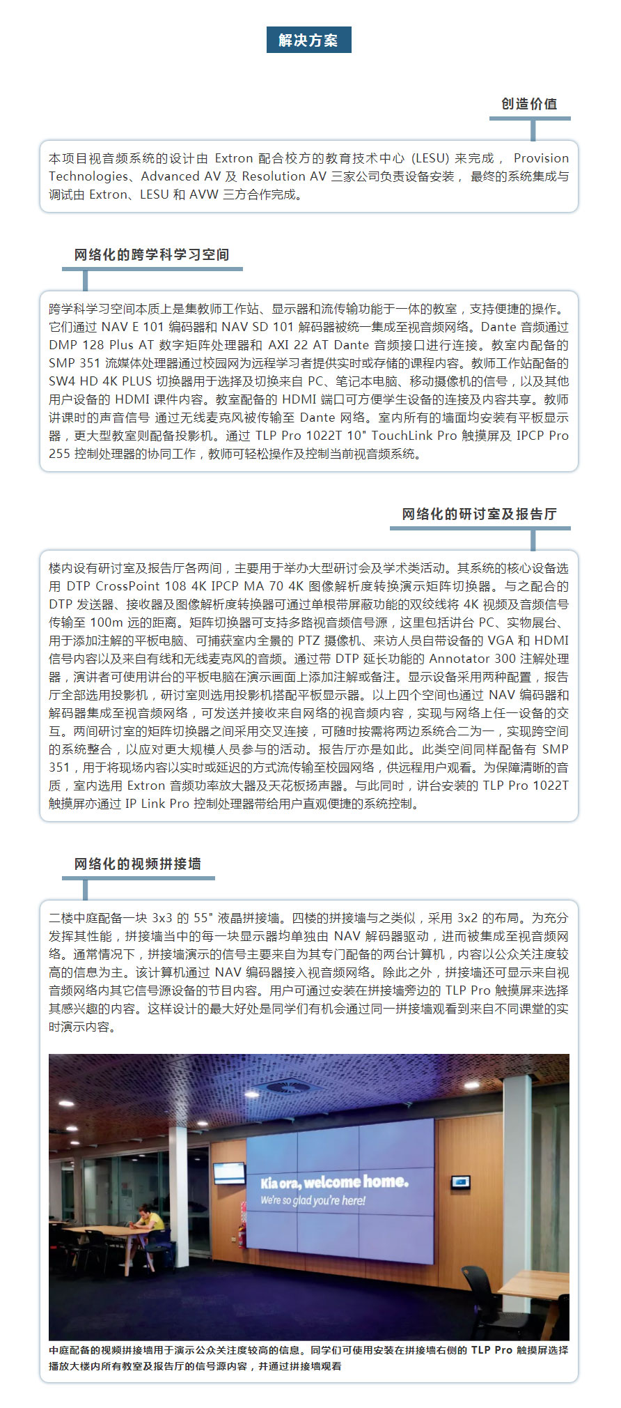 宝迪-_-extron-视音频122cc太阳集成游戏官方网站的解决方案成功应用于奥克兰大学全新工程学院大楼_02.jpg