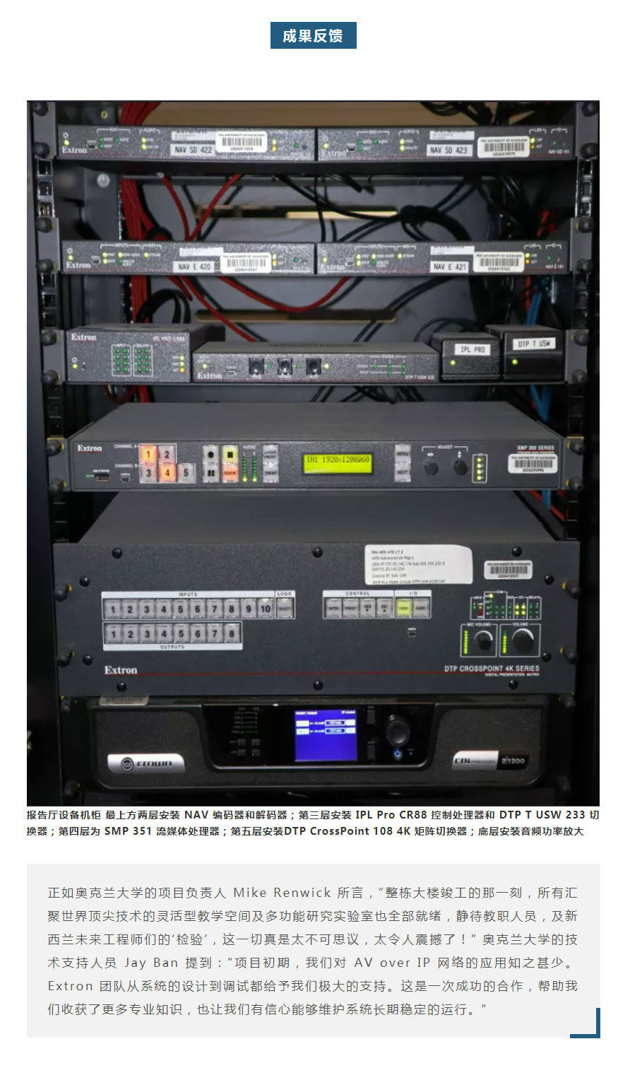 宝迪-_-extron-视音频122cc太阳集成游戏官方网站的解决方案成功应用于奥克兰大学全新工程学院大楼_03.jpg